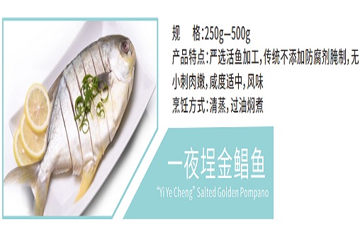 “Yi Ye Cheng” Salted Golden Pompano