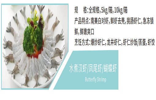 Butterﬂy Shrimp
